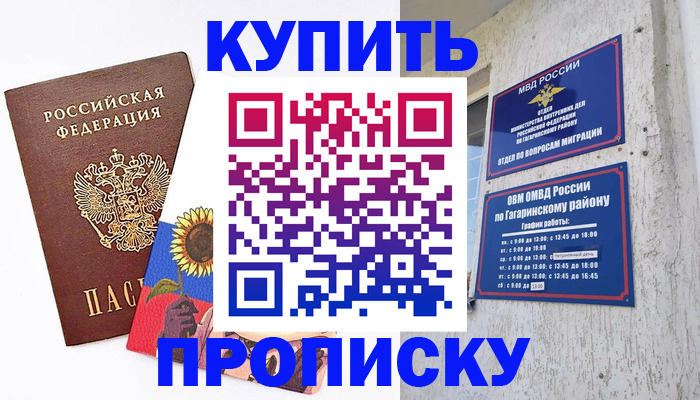 прописка штамп в Подольске