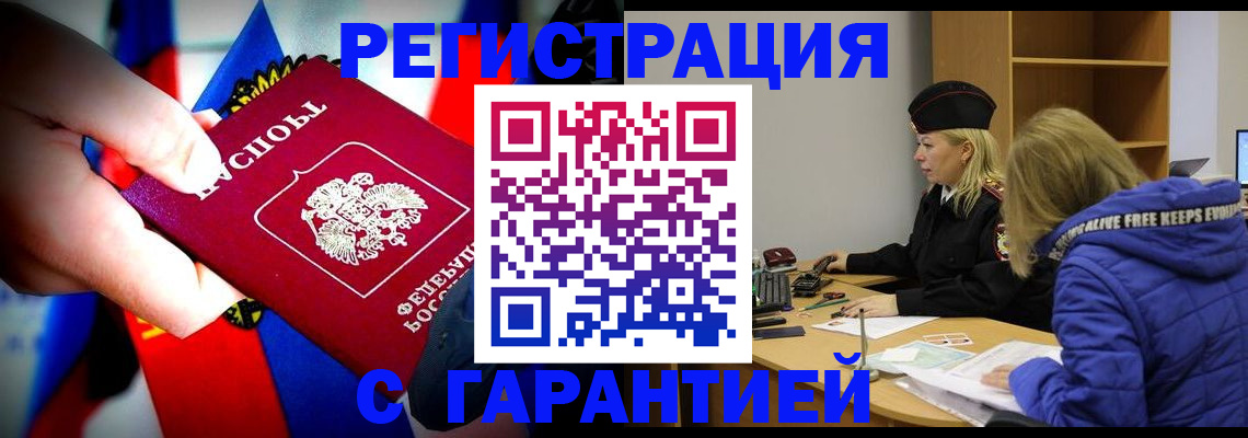 временная регистрация поиск в Подольске