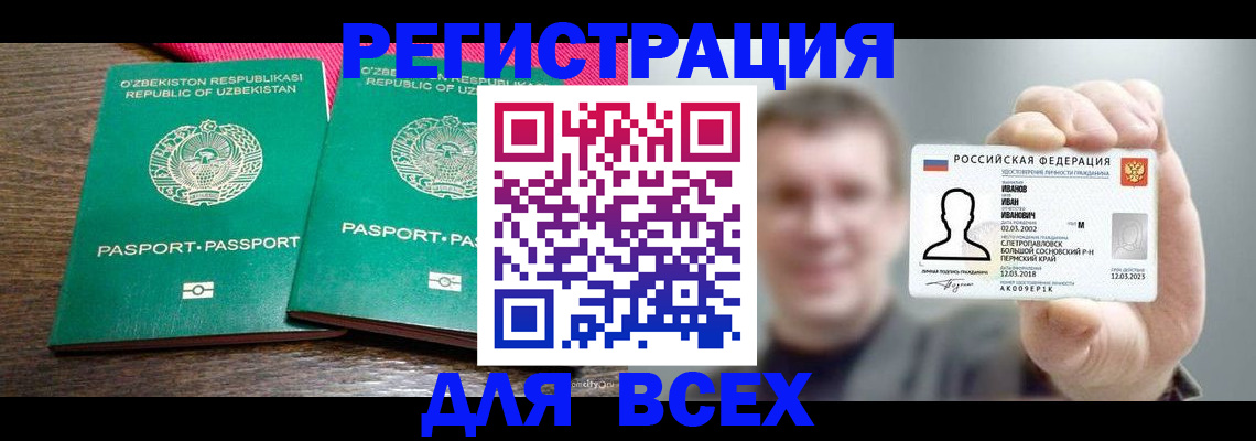 купить прописку в Подольске