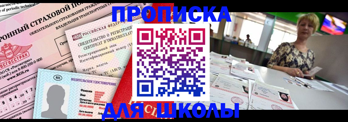 прописка паспорт в Подольске