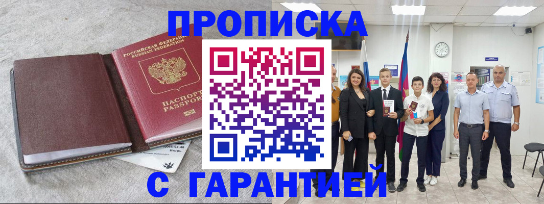 прописка для кредита в Подольске