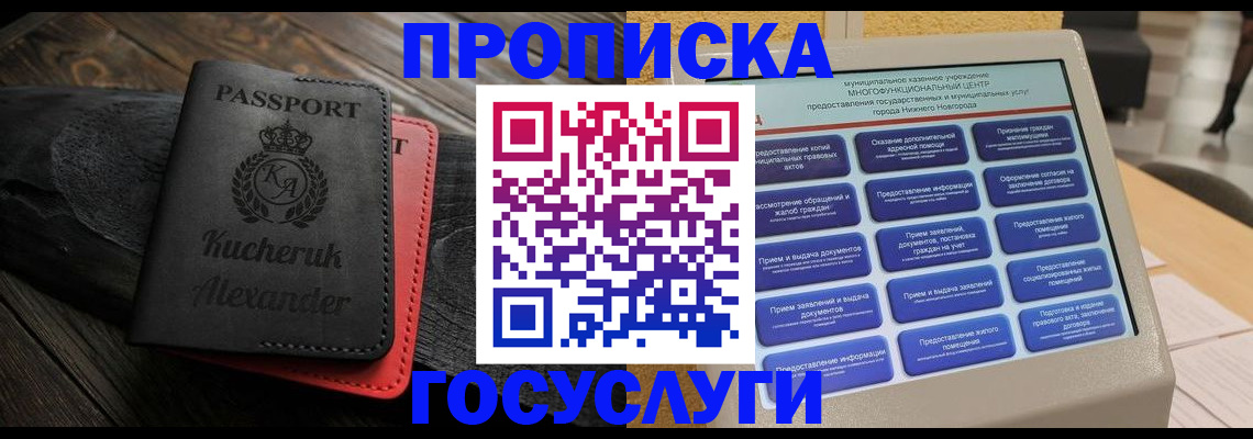 временная регистрация для всех в Подольске